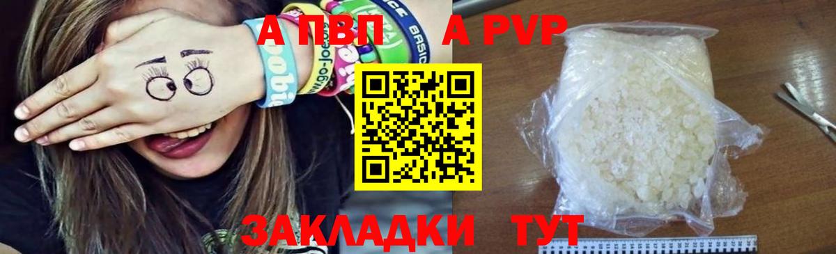 A-PVP крисы CK  Вход с VPN  A PVP мука  А ПВП СК  Фролово 