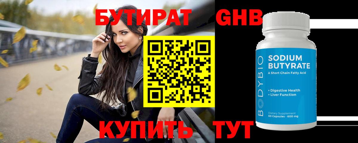 Фролово  Бутират GHB  Вход с VPN 
