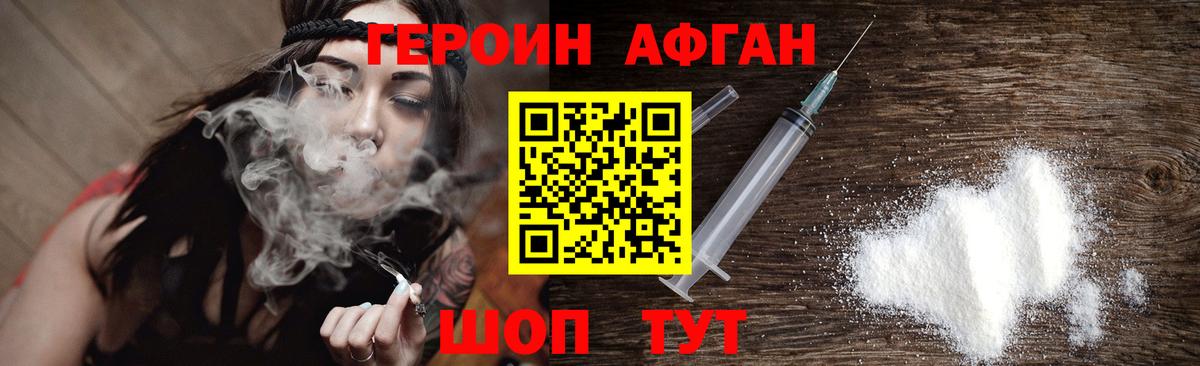 ГЕРОИН Heroin Фролово