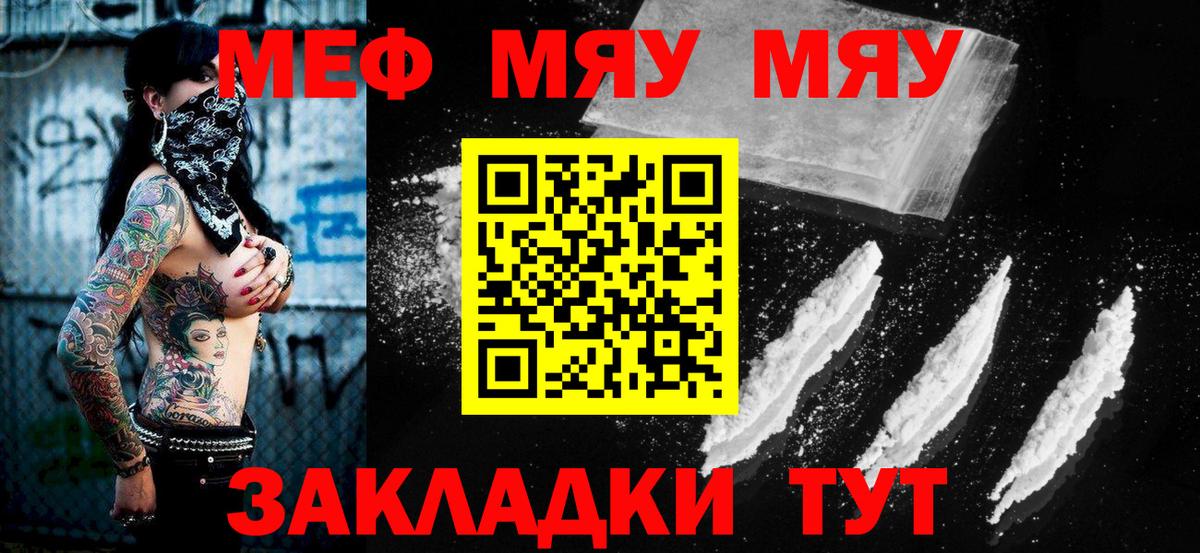 Меф mephedrone  Вход с VPN  МЯУ-МЯУ  Фролово 